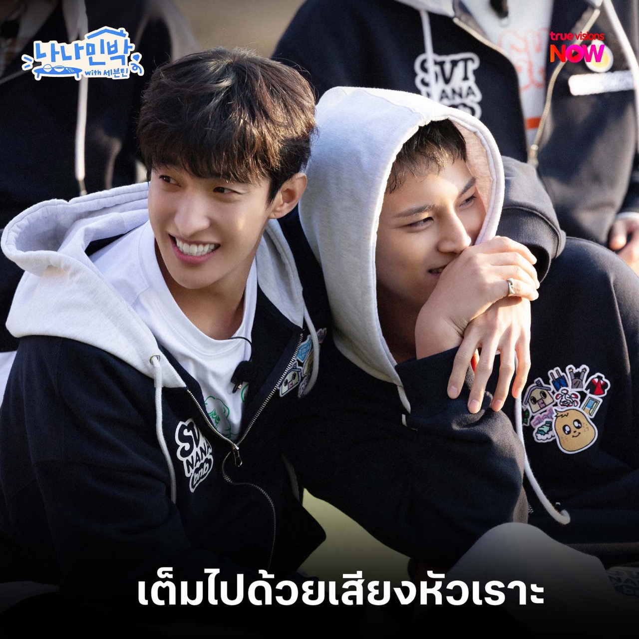 NANA bnb with SEVENTEEN 