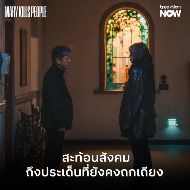 Mary Kills People